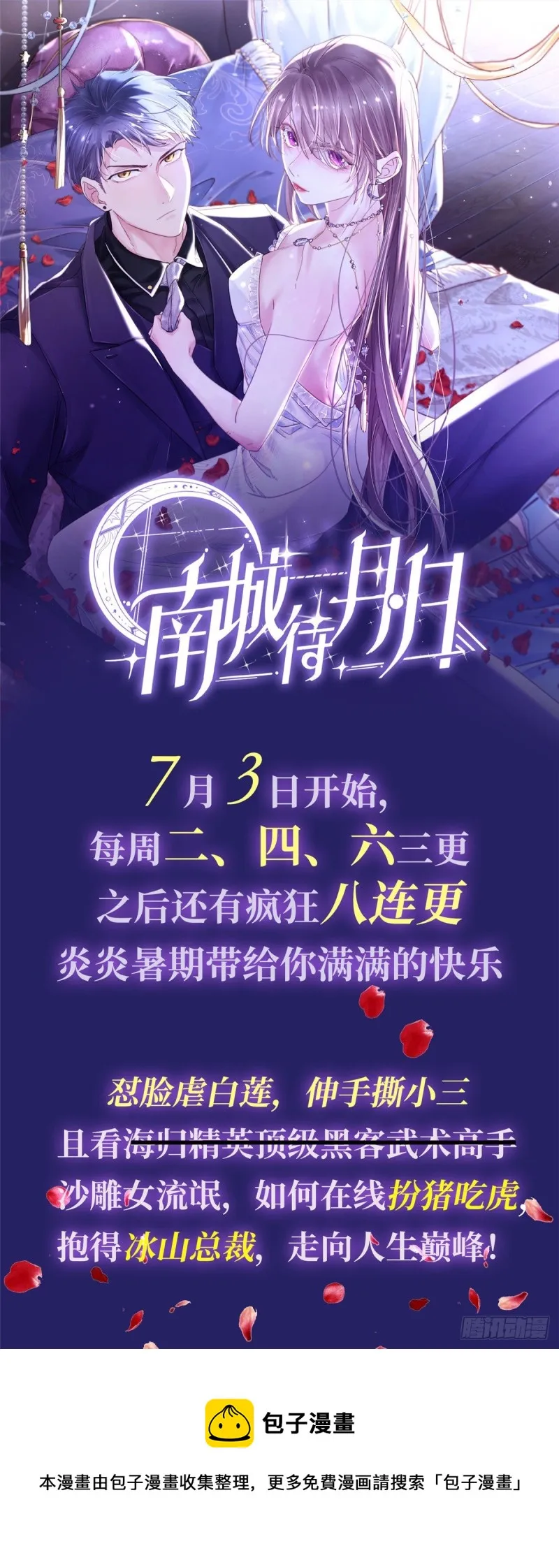 第181话 秦小公主和傅骑士 第37页