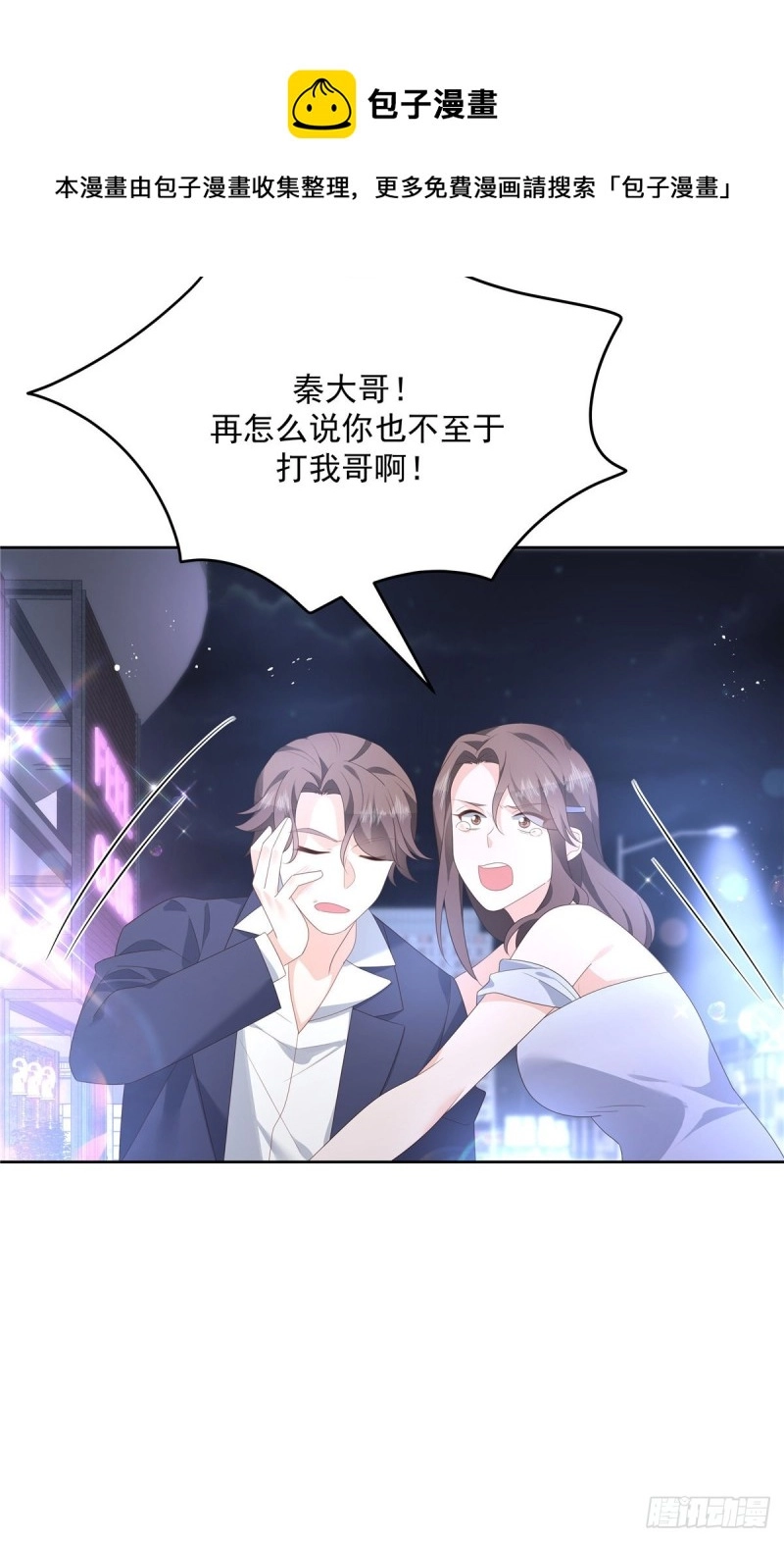 第182话 滑板骑士的守护者 第16页