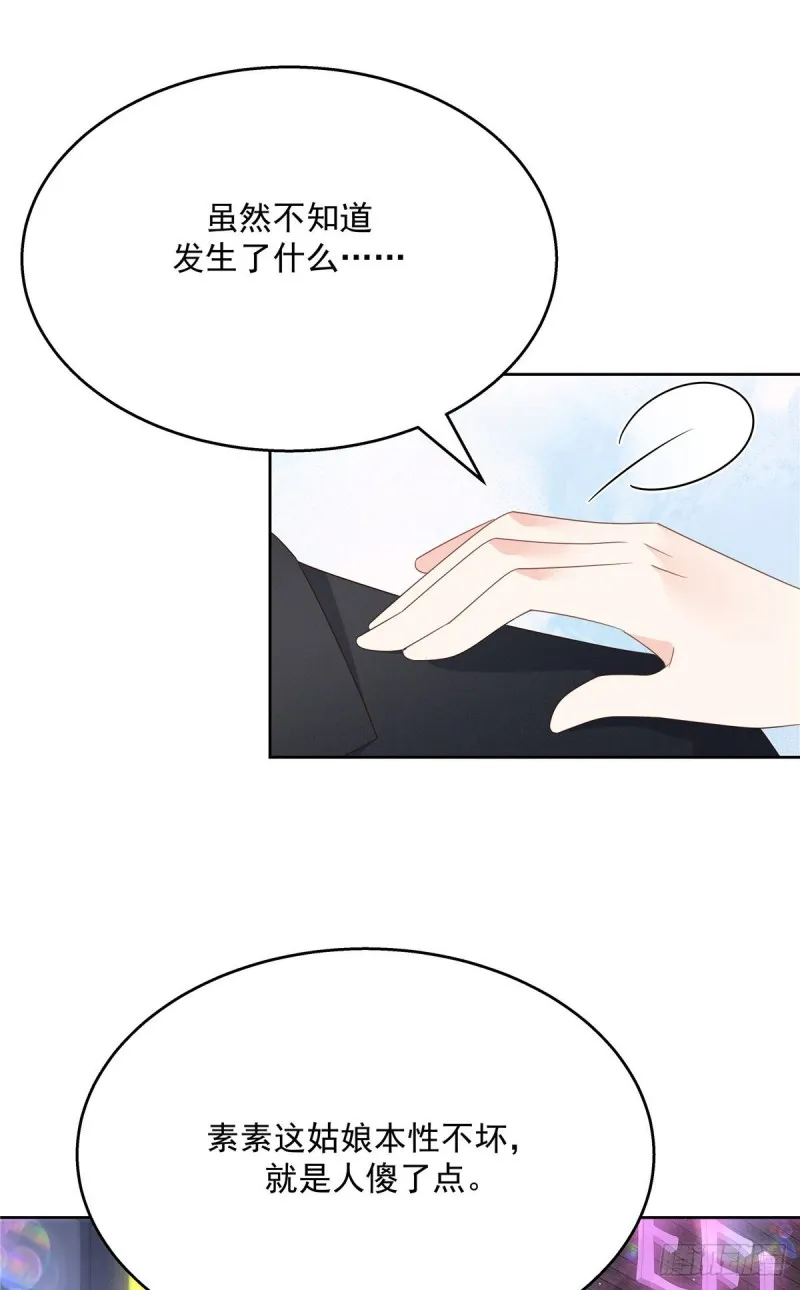 第182话 滑板骑士的守护者 第33页