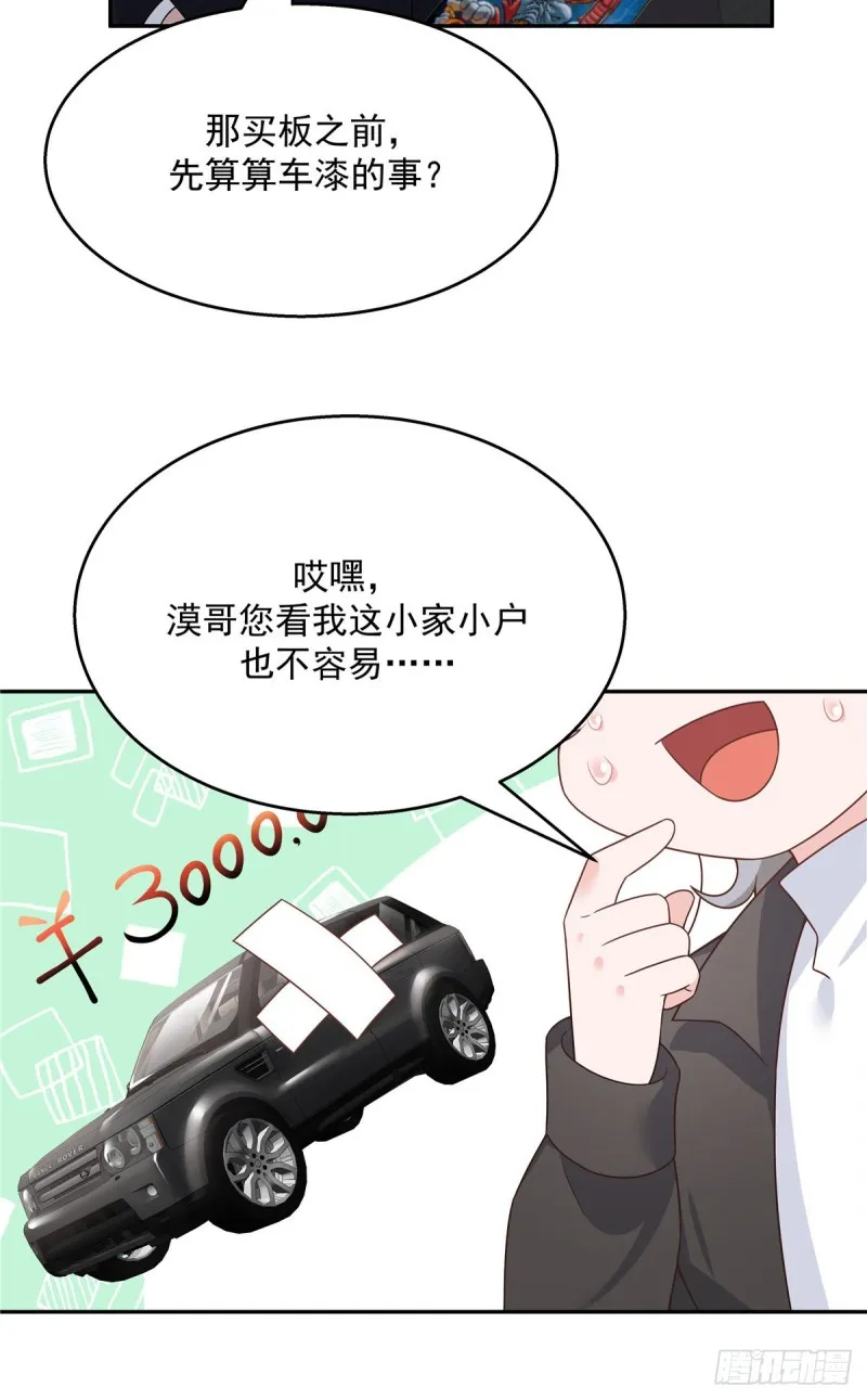 第183话 老司机！不骗人 第8页