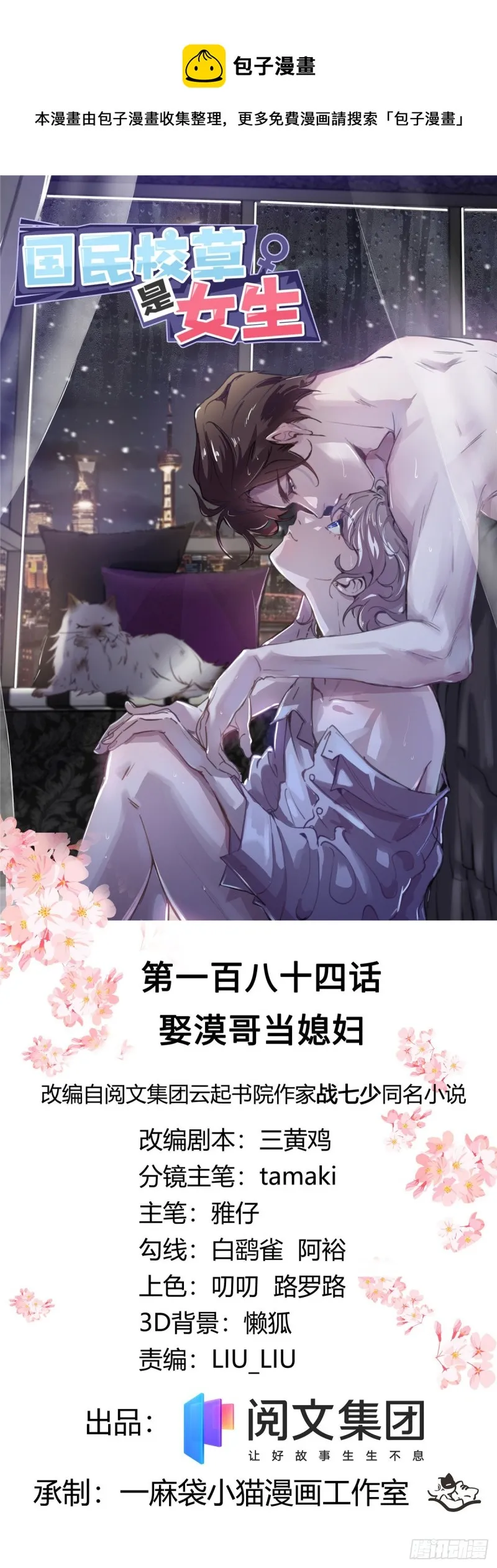 第184话 娶漠哥当媳妇 第1页