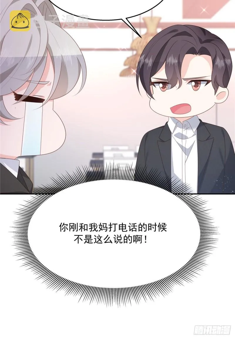 第184话 娶漠哥当媳妇 第11页