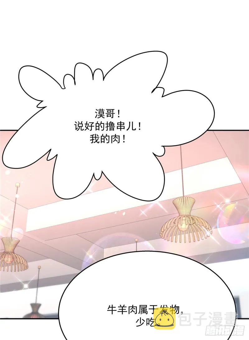 第184话 娶漠哥当媳妇 第17页