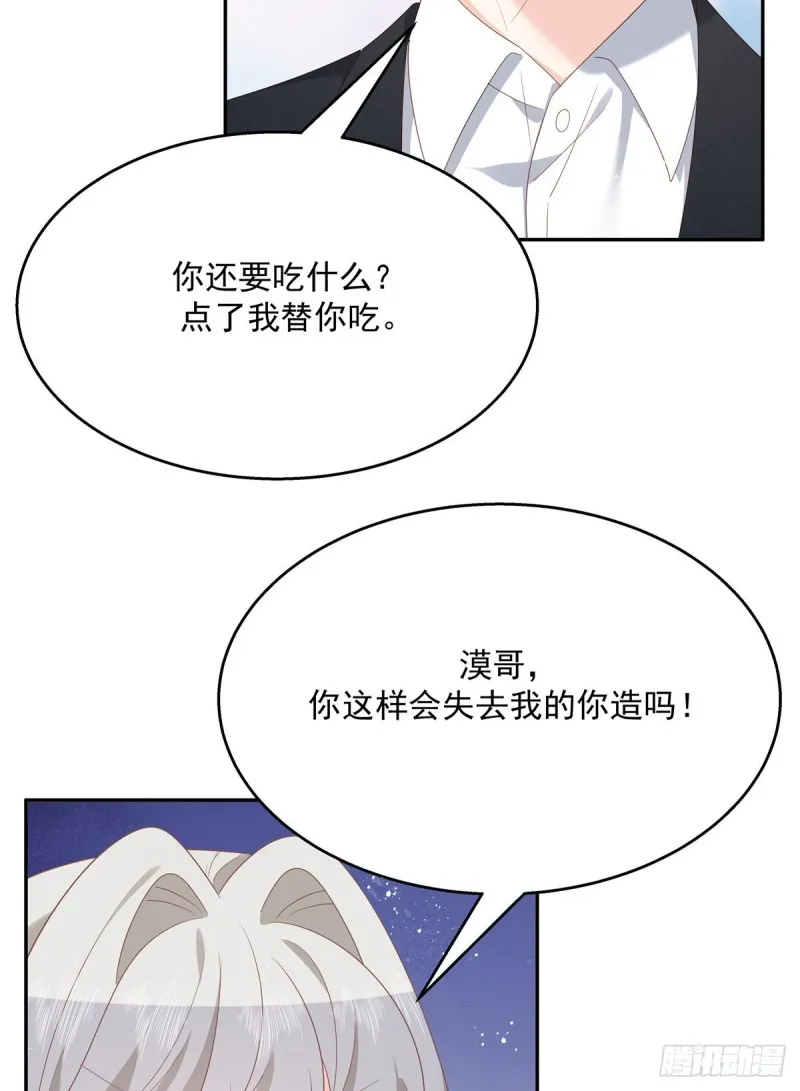 第184话 娶漠哥当媳妇 第19页