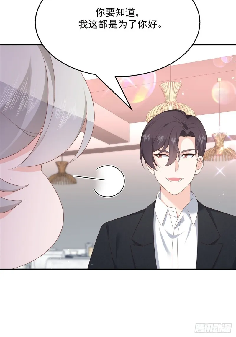 第184话 娶漠哥当媳妇 第21页