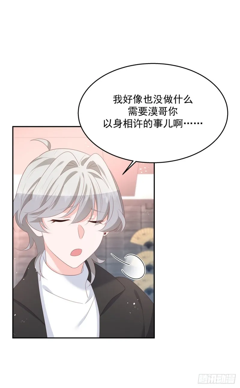 第184话 娶漠哥当媳妇 第22页