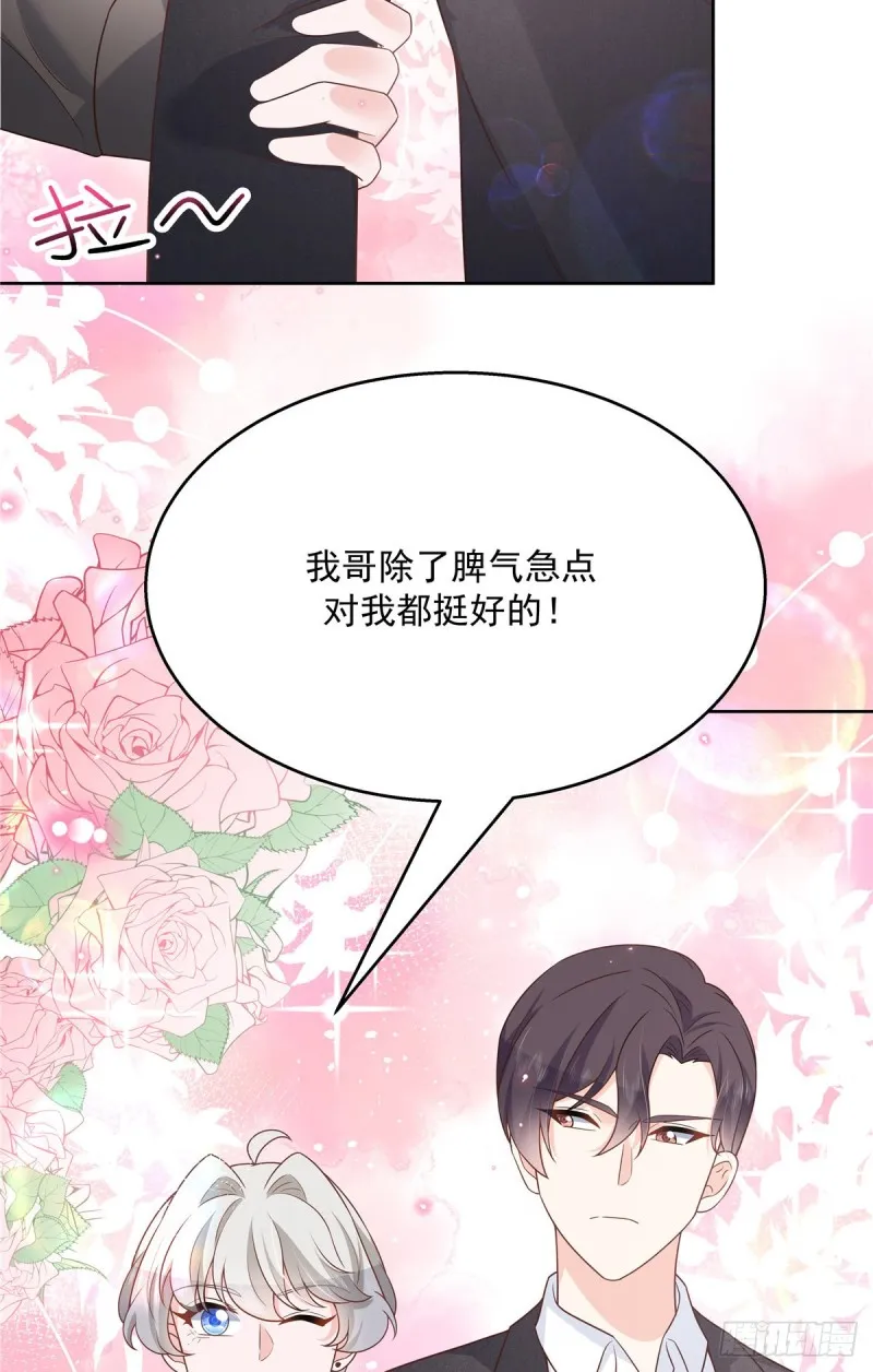 第185话 不然，你亲回来？ 第34页