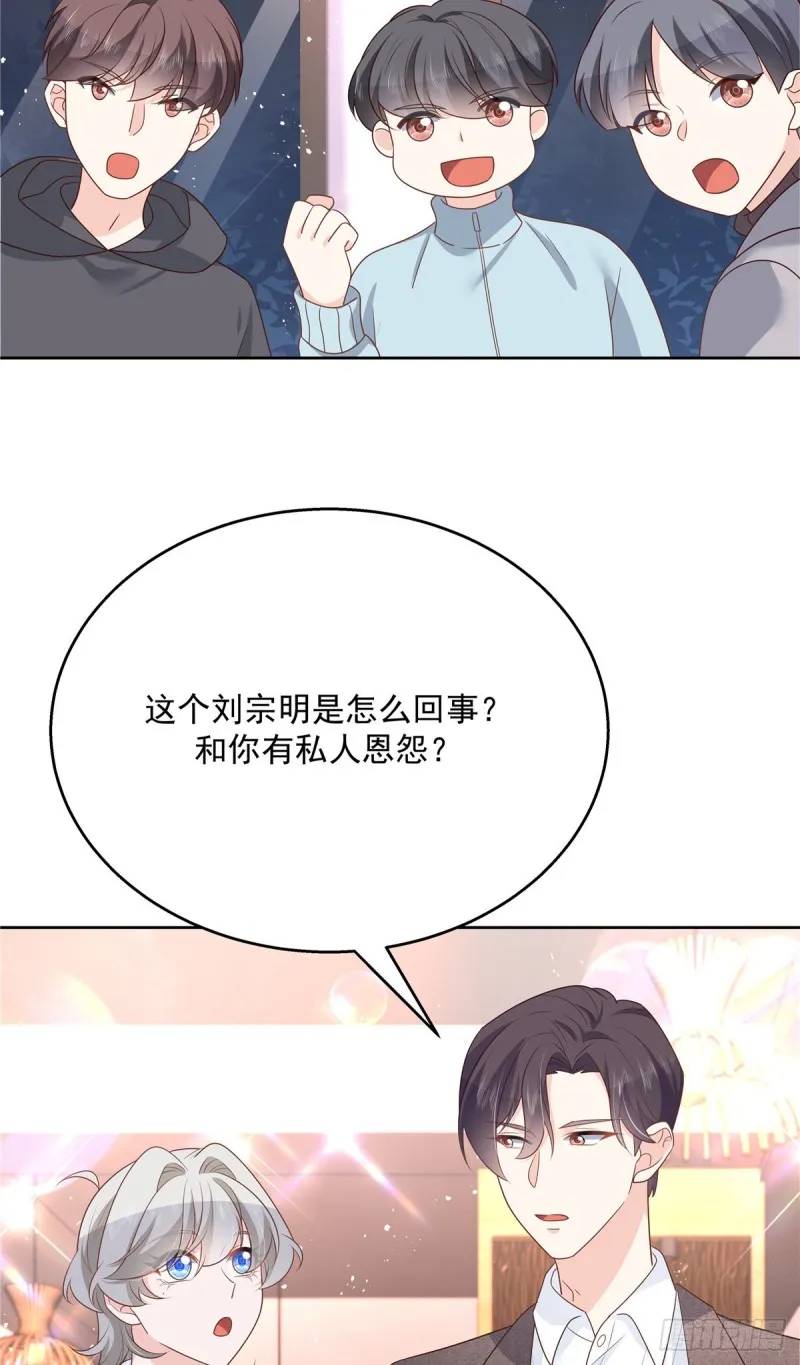 第187话 私人恩怨 第3页