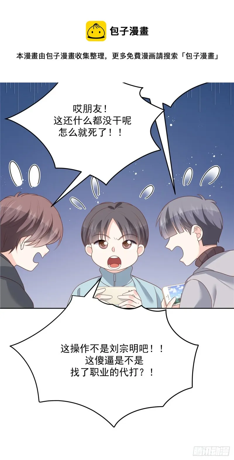 第187话 私人恩怨 第20页