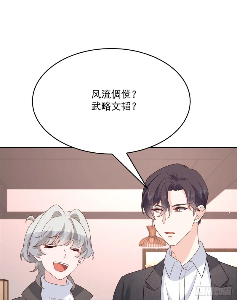 第189话我风流倜傥，武略文韬 第44页
