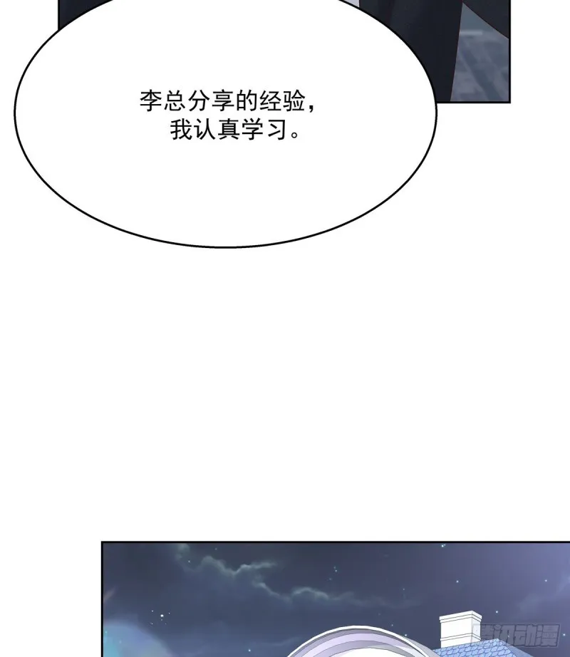 第190话 “哥哥”的小心思 第48页