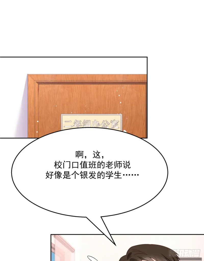 第193话 就是那个银头发！ 第2页