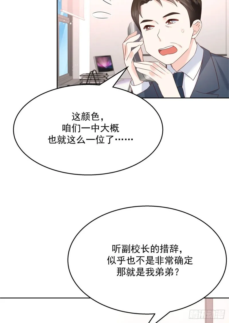 第193话 就是那个银头发！ 第3页