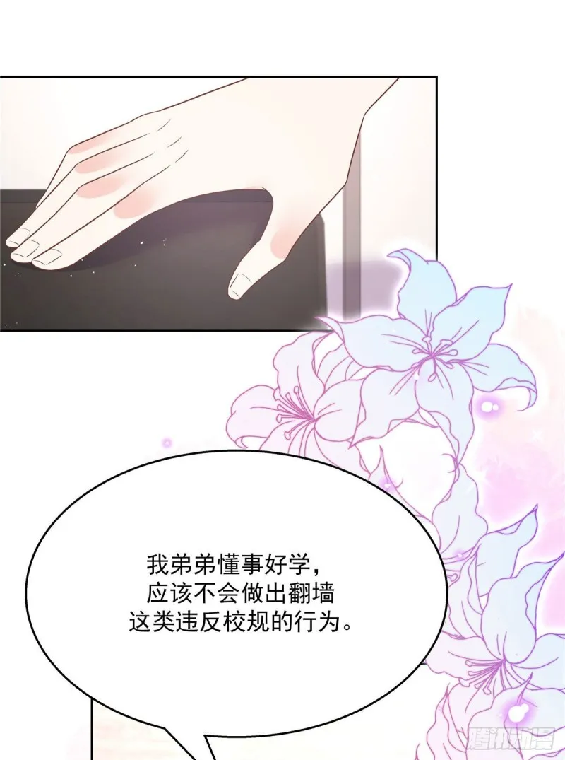 第193话 就是那个银头发！ 第5页