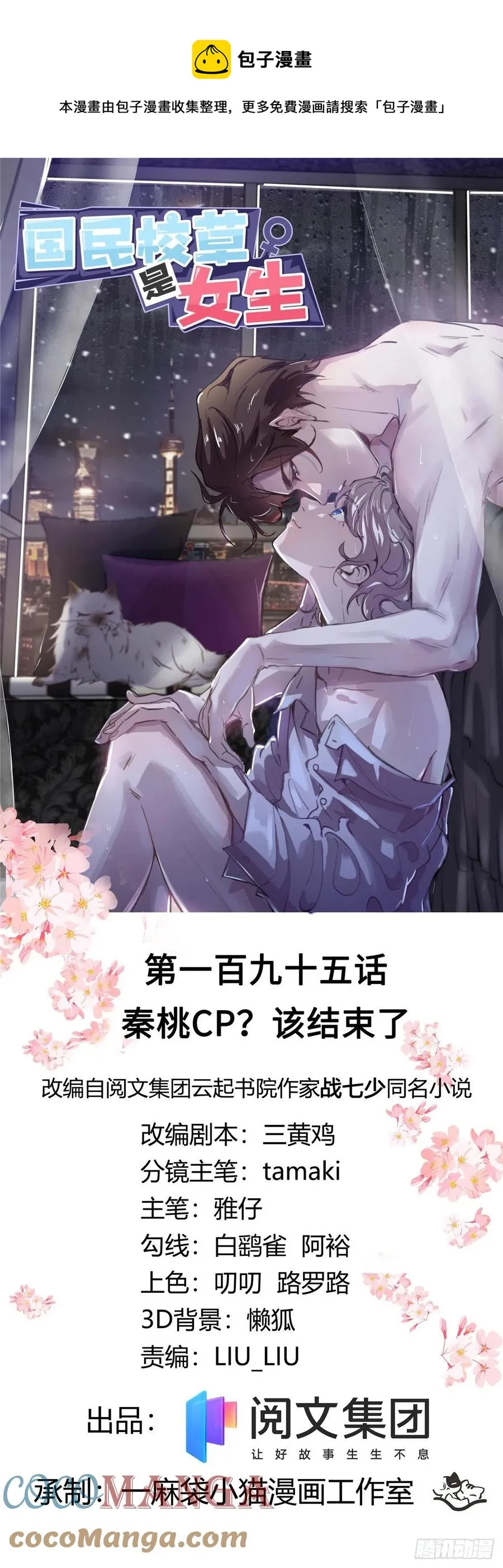 第195话 秦桃CP该结束了 第1页