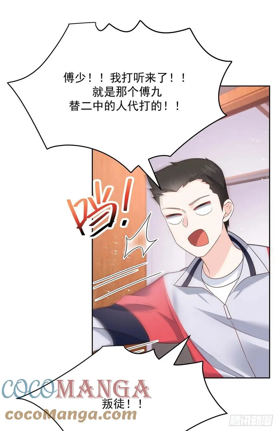 第195话 秦桃CP该结束了 第7页