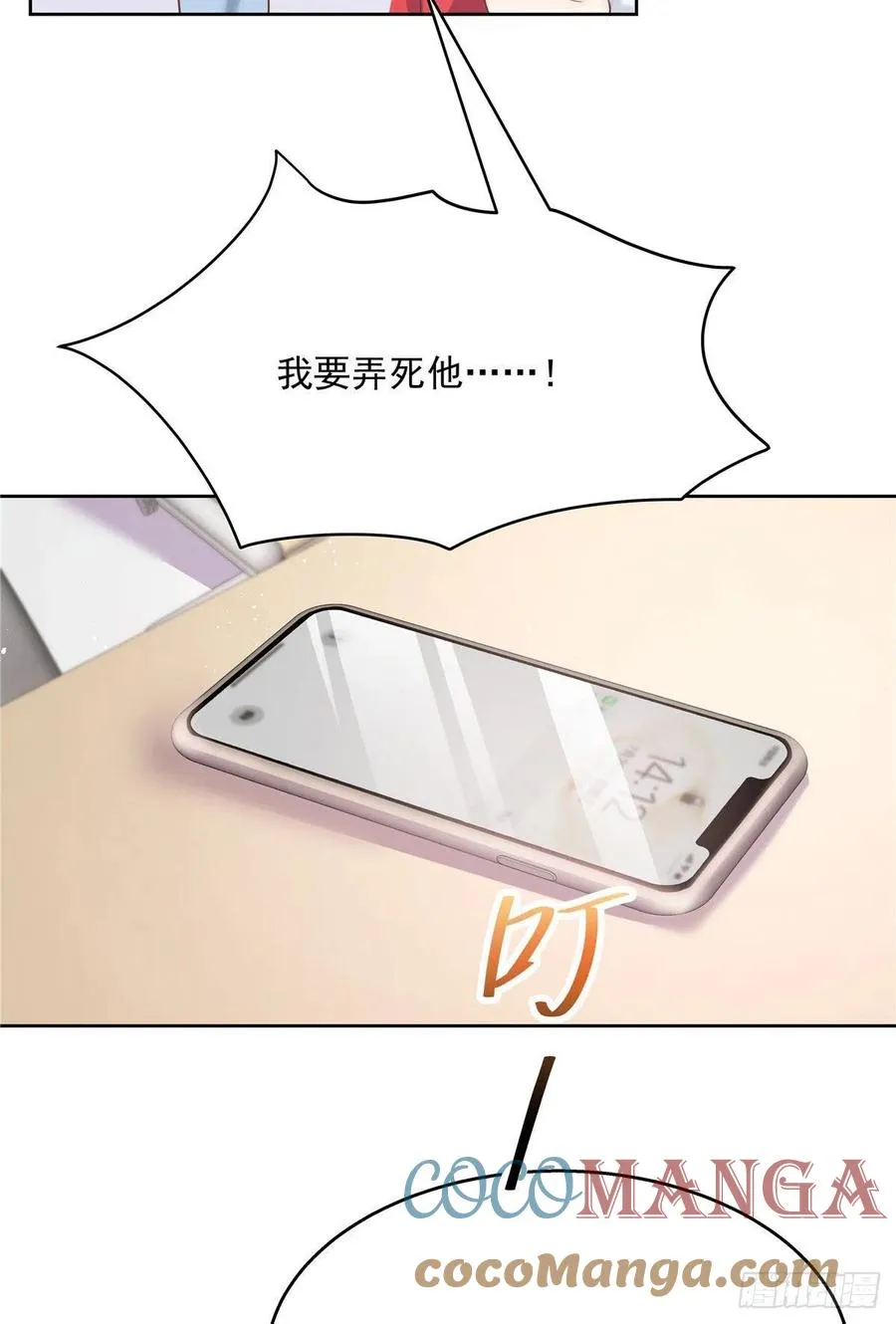 第195话 秦桃CP该结束了 第9页