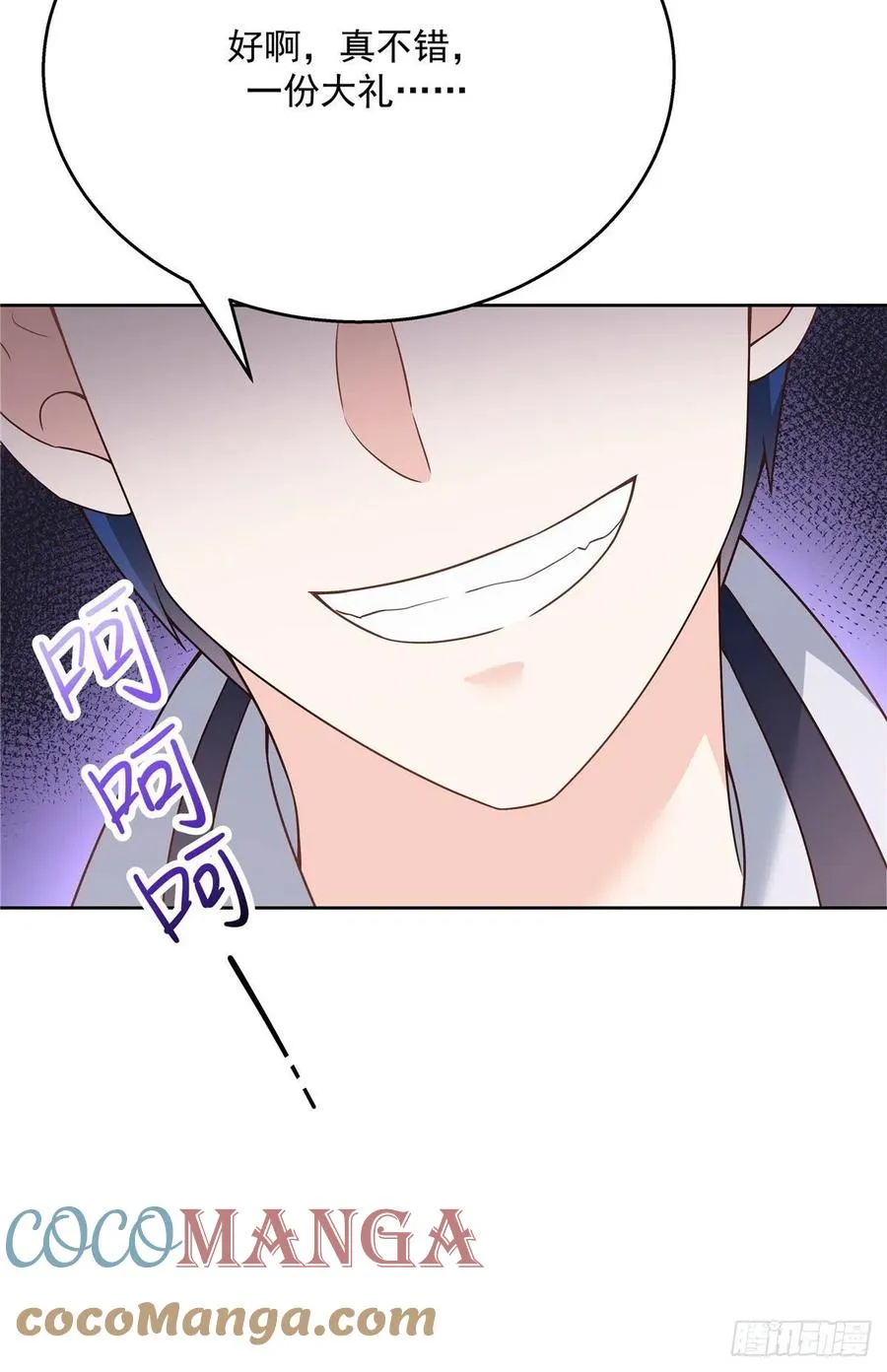 第195话 秦桃CP该结束了 第11页