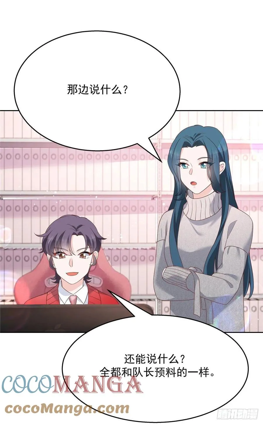 第195话 秦桃CP该结束了 第13页