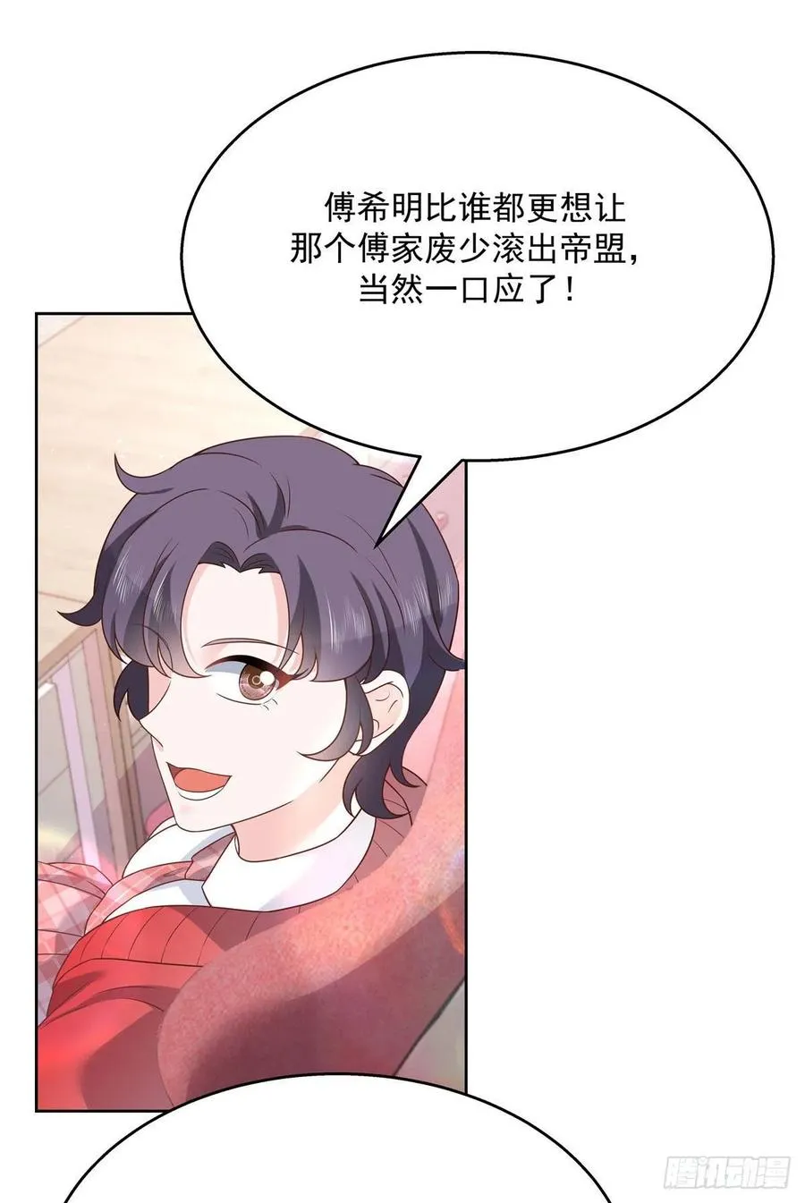 第195话 秦桃CP该结束了 第14页