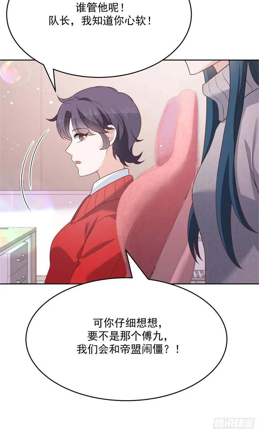 第195话 秦桃CP该结束了 第16页