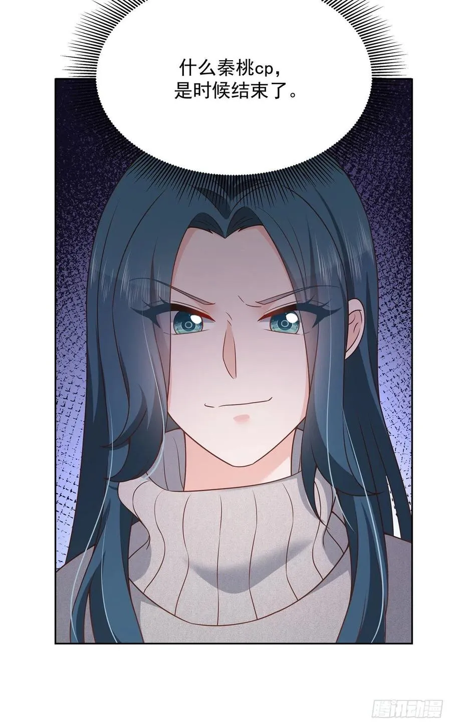 第195话 秦桃CP该结束了 第20页