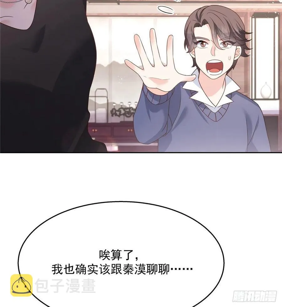 第195话 秦桃CP该结束了 第24页
