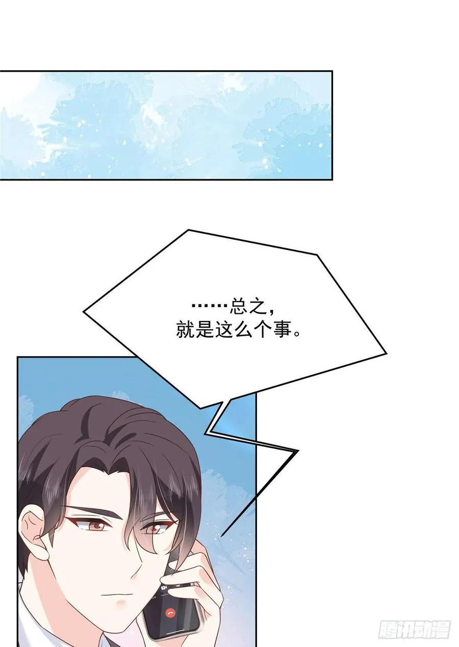 第195话 秦桃CP该结束了 第28页
