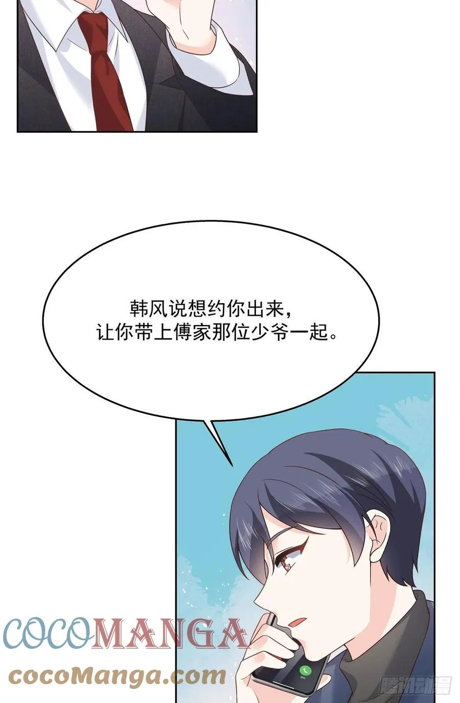 第195话 秦桃CP该结束了 第29页