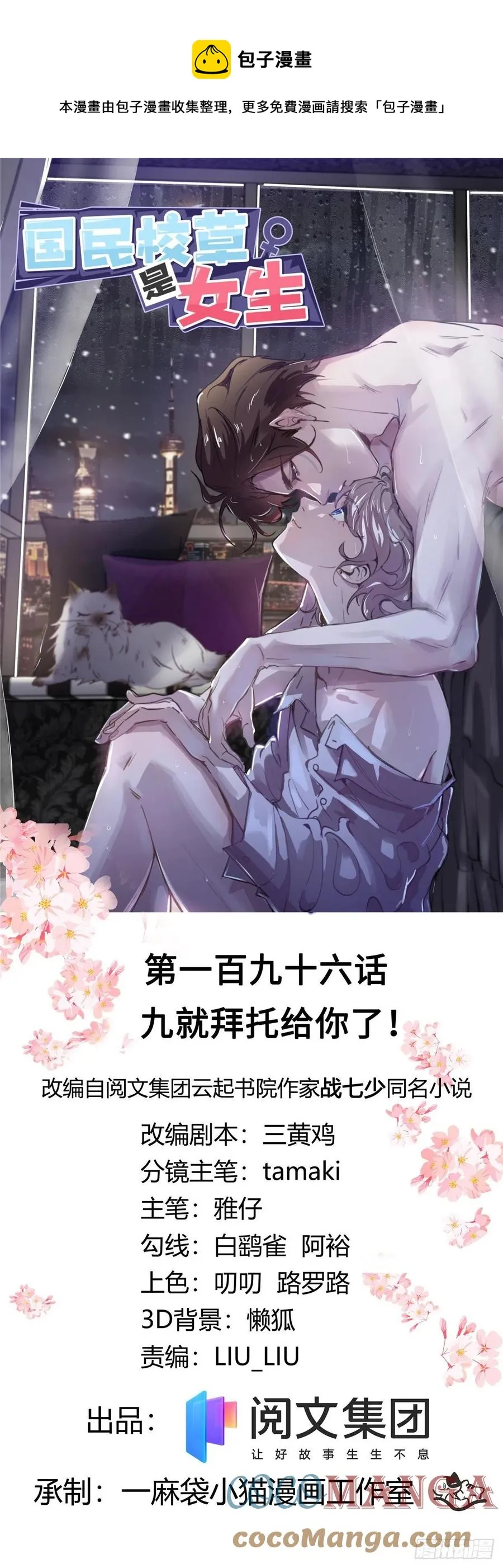 第196话 九就拜托给你了！ 第1页