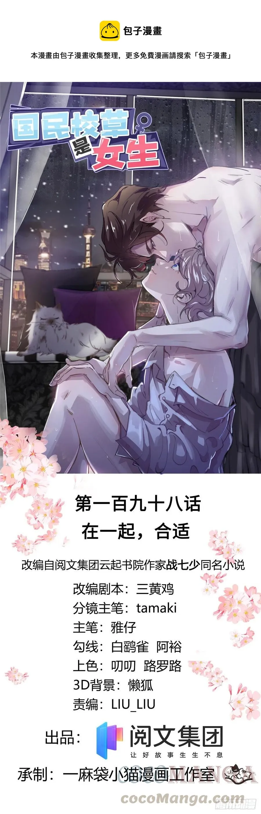 第198话 在一起，合适 第1页