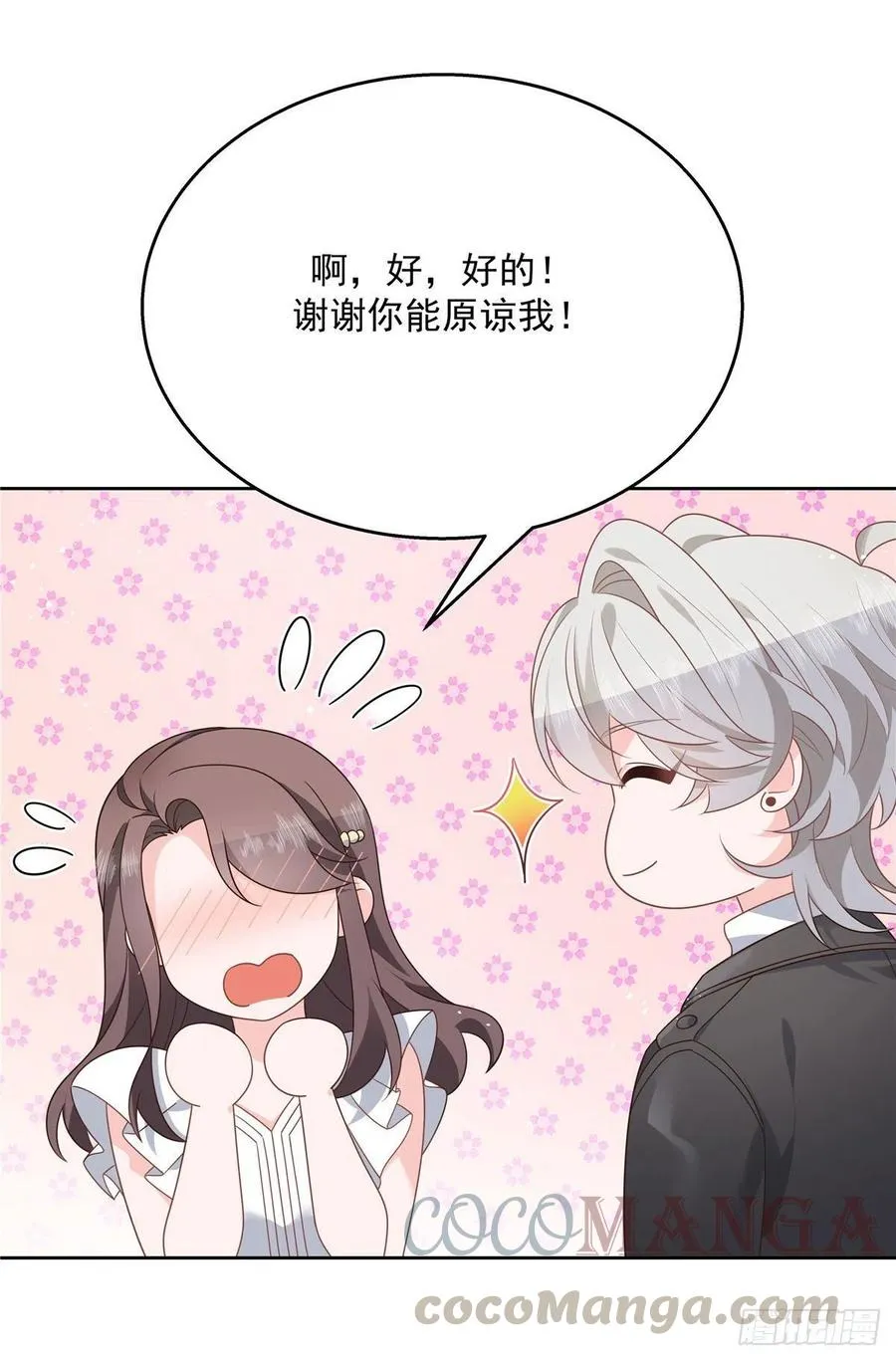第198话 在一起，合适 第9页