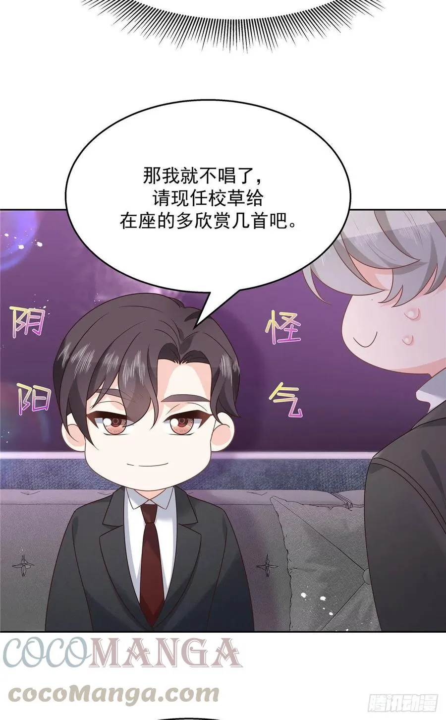第198话 在一起，合适 第31页