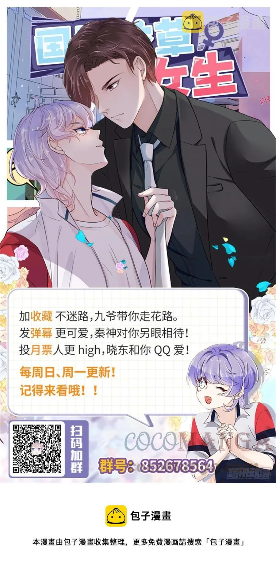 第198话 在一起，合适 第43页
