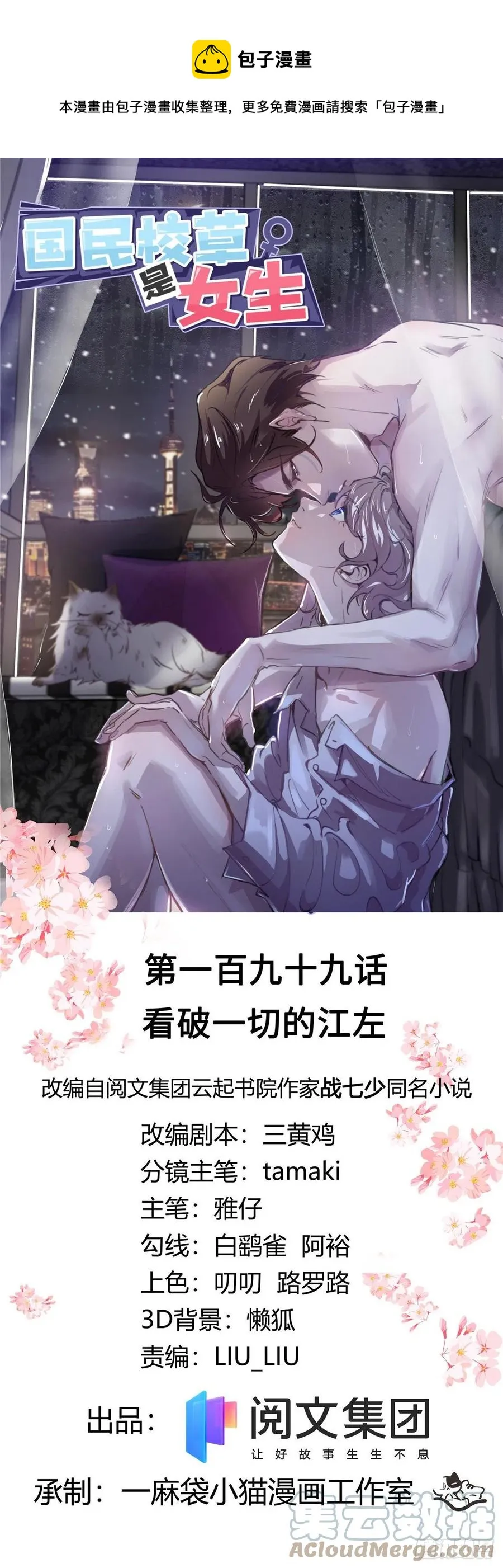 第199话 看破一切的江左 第1页