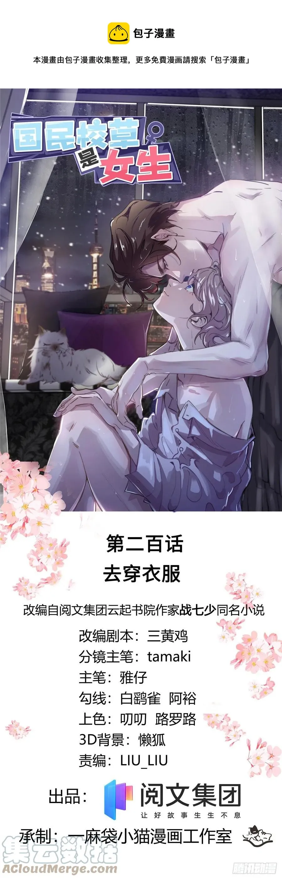 第200话 去穿衣服 第1页