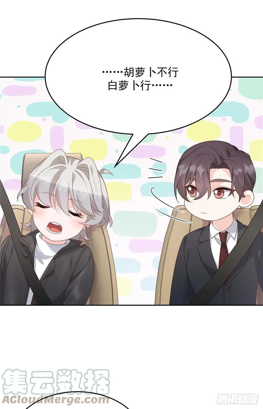 第201话 抱下车 第11页