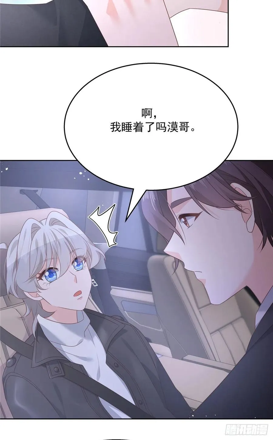 第201话 抱下车 第32页