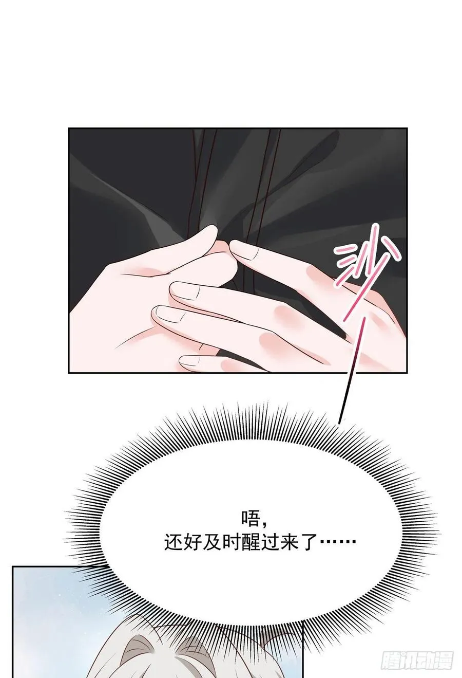 第202话 好暖和 第2页