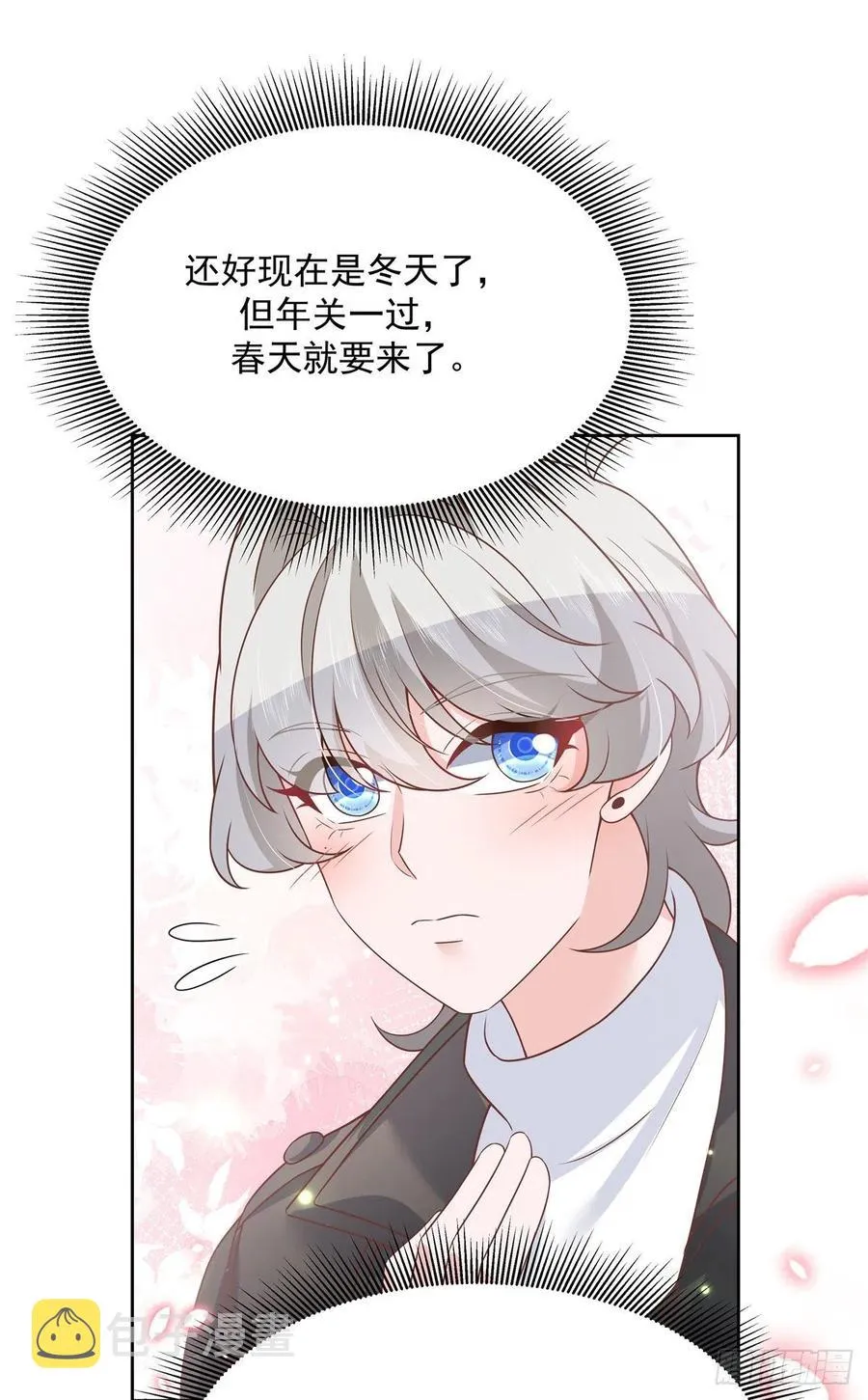 第202话 好暖和 第6页