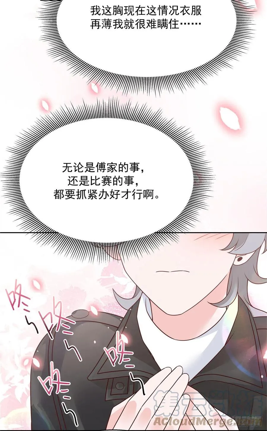 第202话 好暖和 第7页
