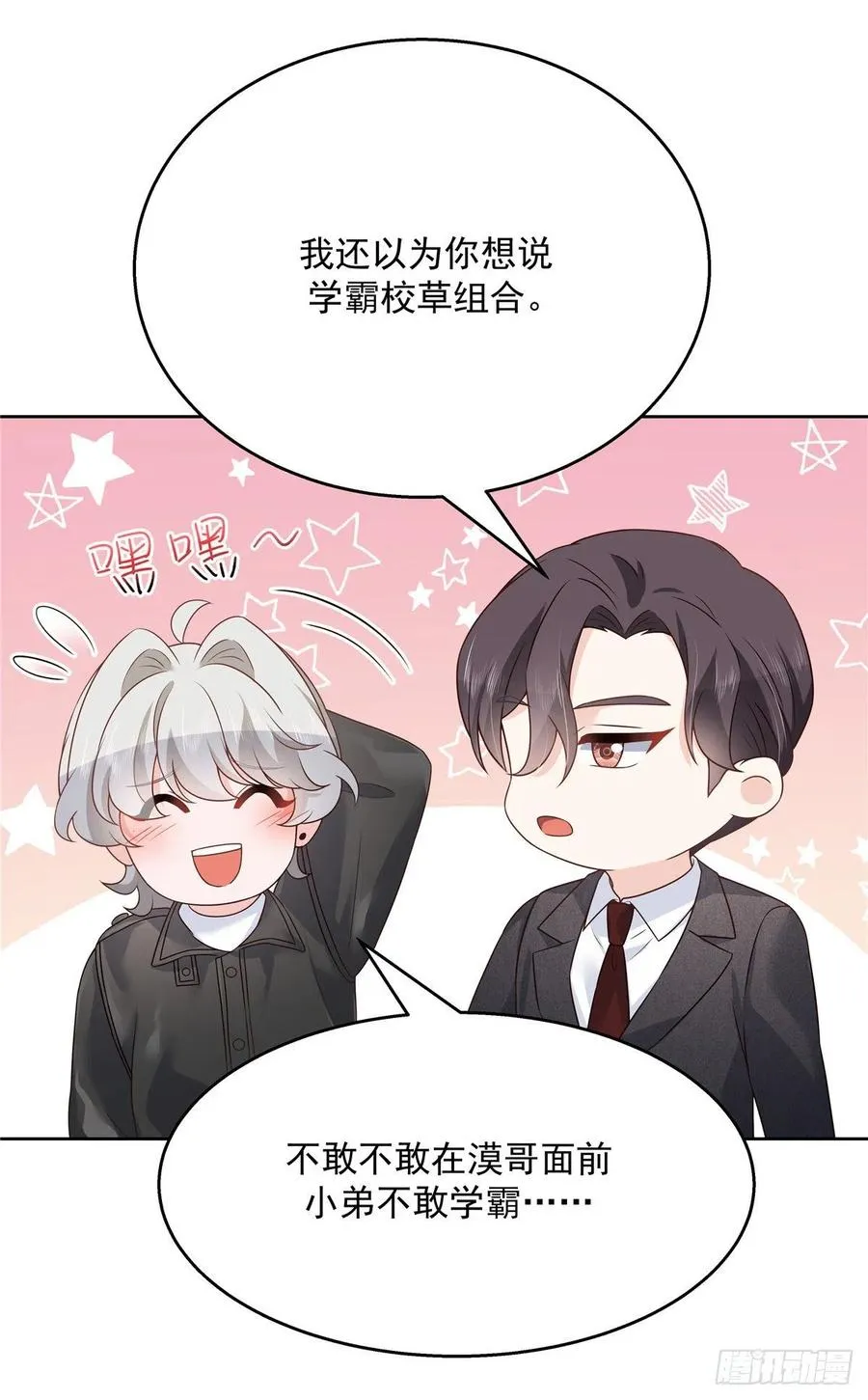 第202话 好暖和 第10页