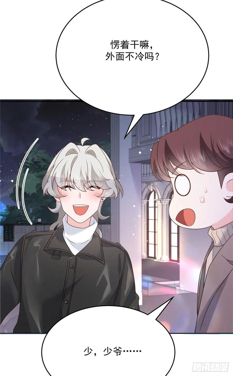 第202话 好暖和 第14页
