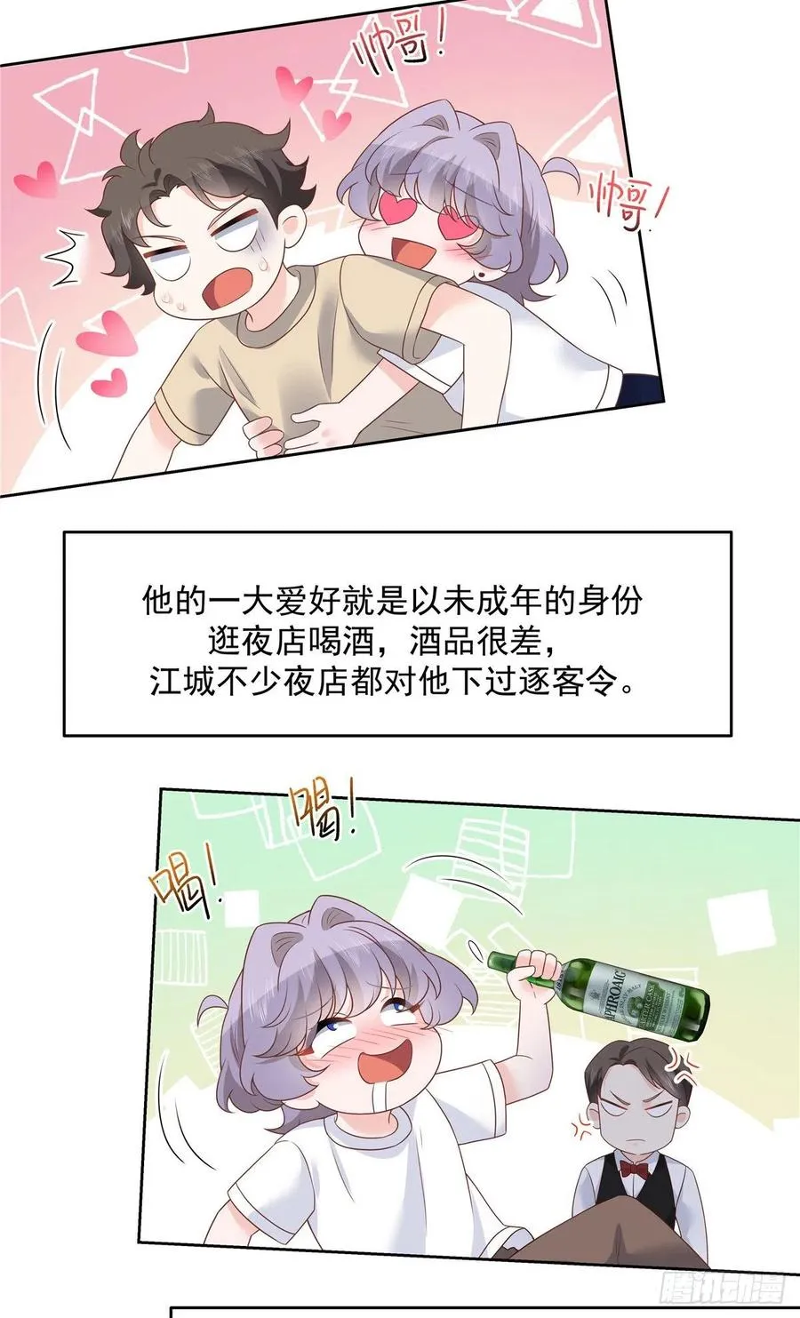 第202话 好暖和 第32页