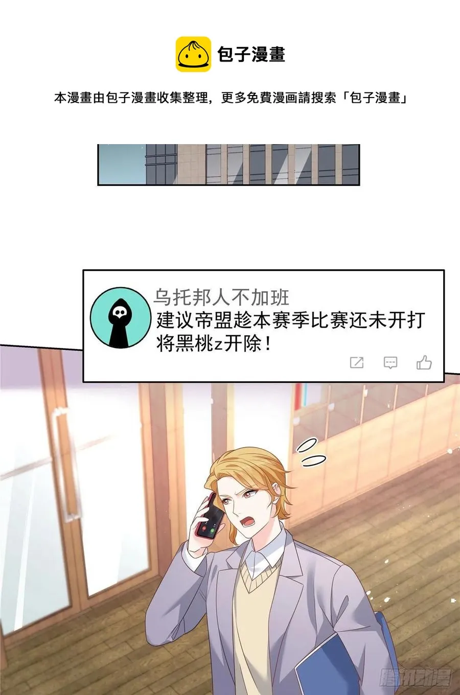 第203话 我要亲自处理！ 第8页