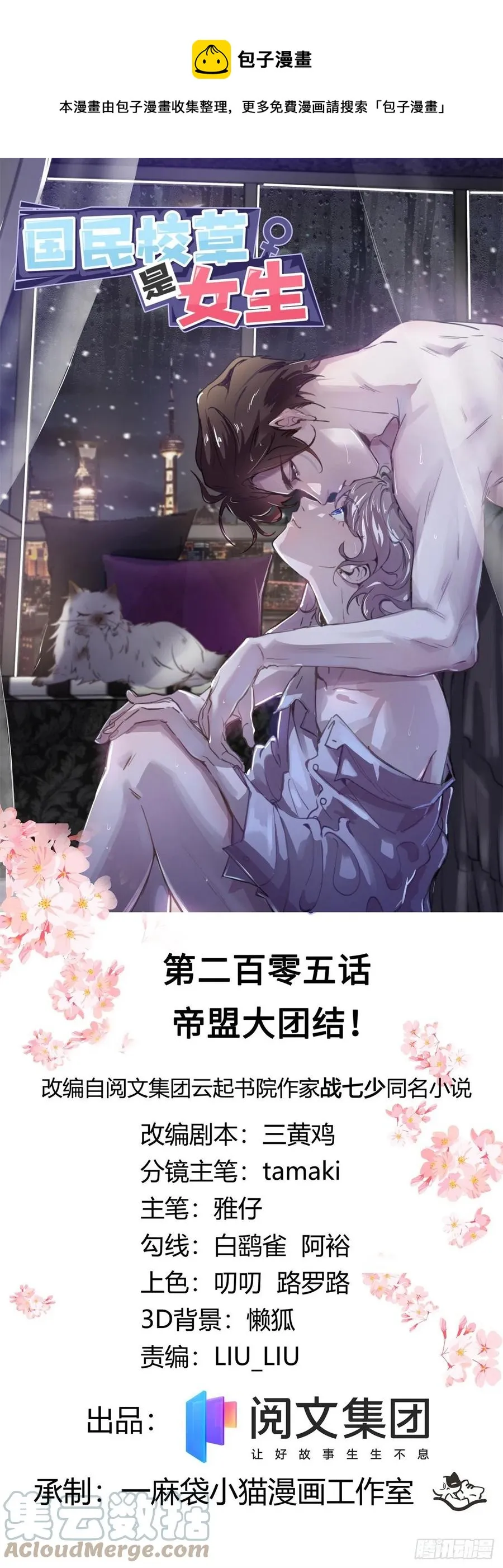 第205话 帝盟大团结！ 第1页