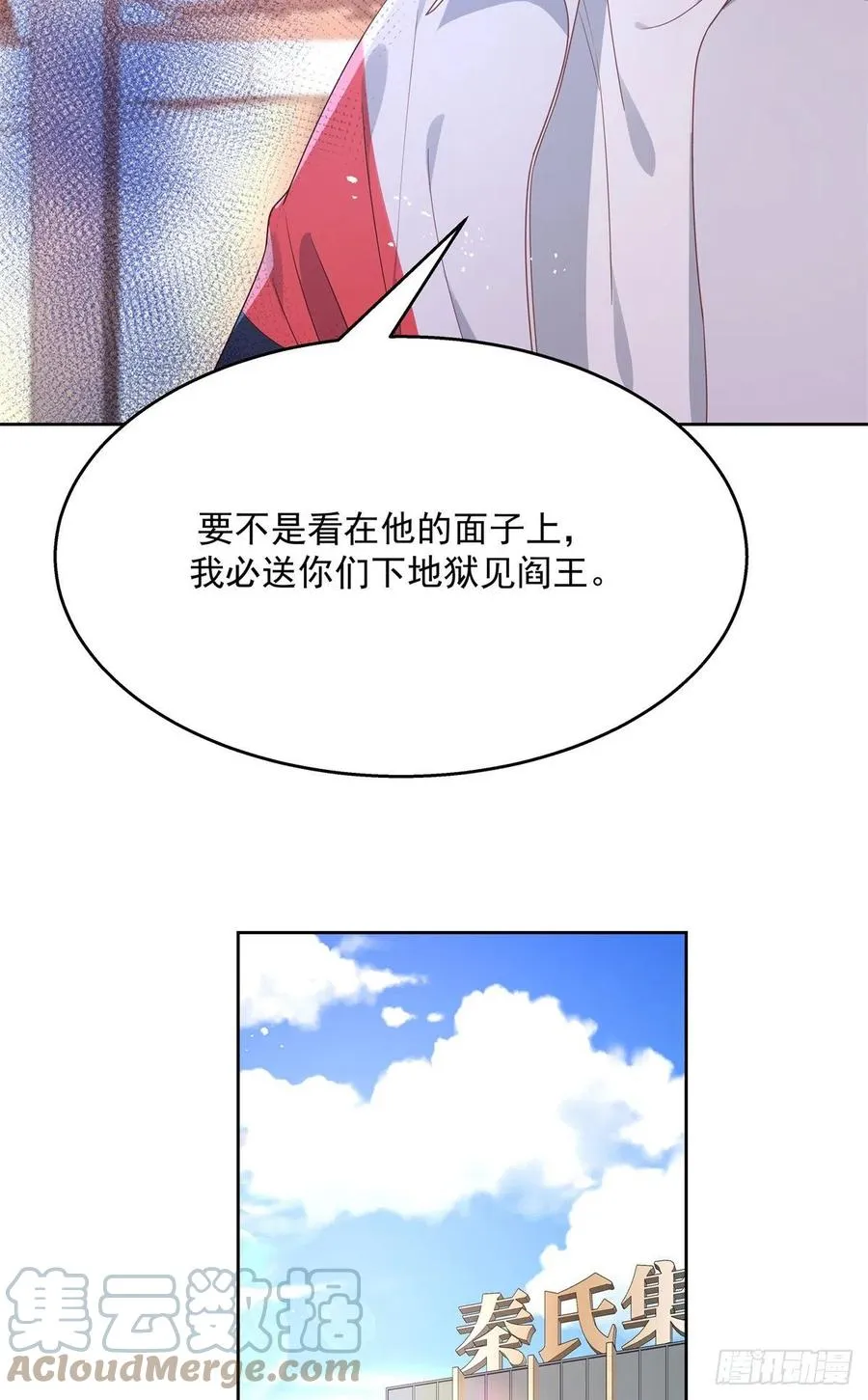 第205话 帝盟大团结！ 第4页