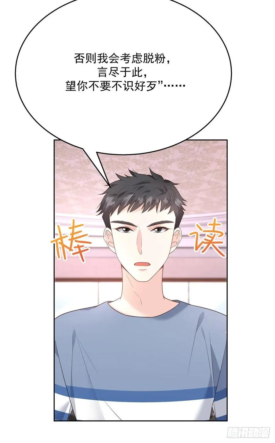 第205话 帝盟大团结！ 第6页