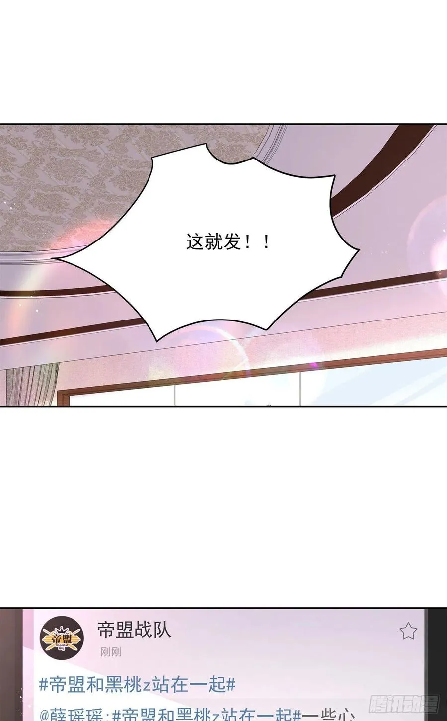 第205话 帝盟大团结！ 第17页