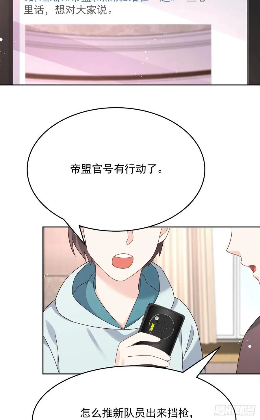 第205话 帝盟大团结！ 第18页